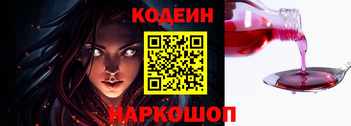 Codein напиток Lean (лин)  Кодеиновый сироп Lean напиток Lean (лин)  Вход с VPN  Барнаул 