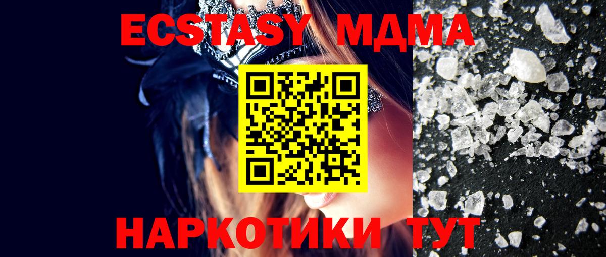 МДМА Molly Барнаул