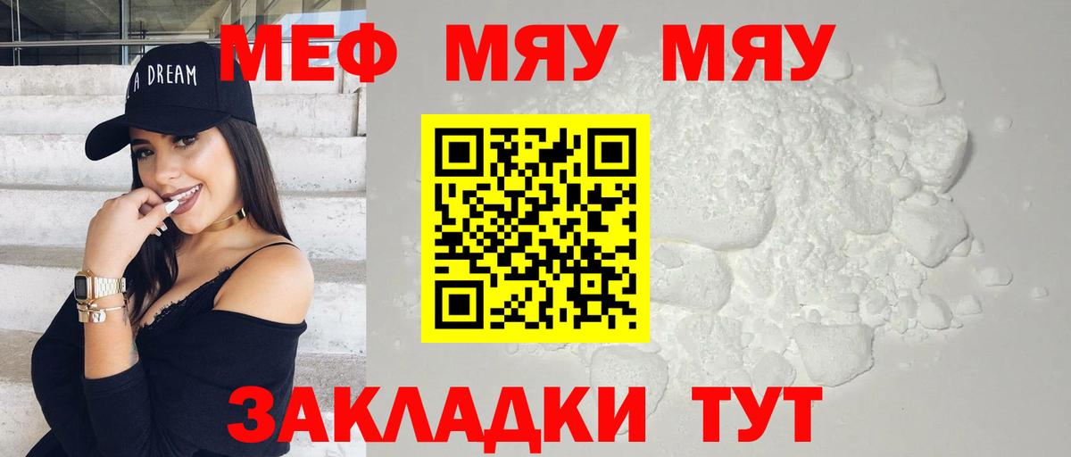 Мефедрон мяу мяу  Мефедрон мука  МЕФ  Вход с VPN  omg маркетплейс  Барнаул  МЯУ-МЯУ 
