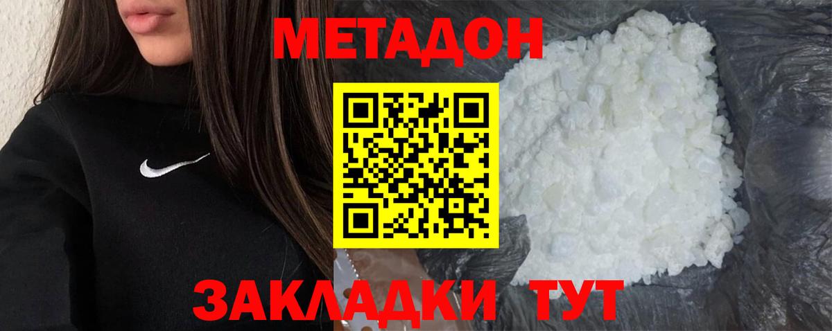 Метадон VHQ Барнаул